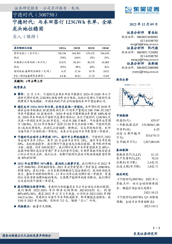 宁德时代：与本田签订123GWh长单，全球龙头地位稳固