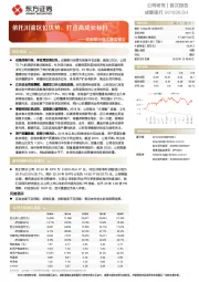 成都银行首次覆盖报告：依托川渝区位优势，打造高成长标杆