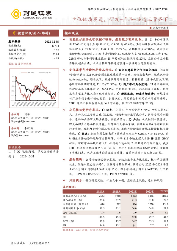 卡位优质赛道，研发+产品+渠道三管齐下