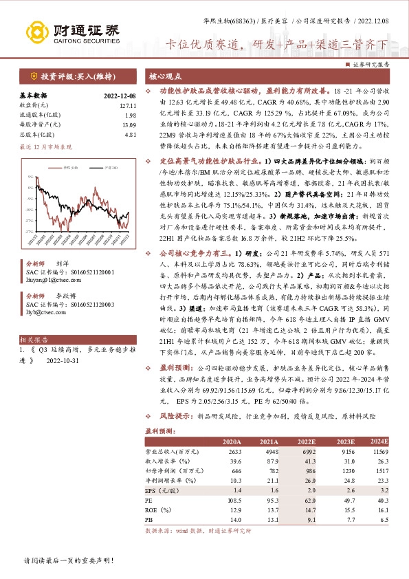卡位优质赛道，研发+产品+渠道三管齐下