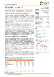 传感器行业隐形冠军，加速向物联网解决方案供应商转型！