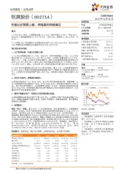 年度出栏预期上修,养殖盈利持续高位