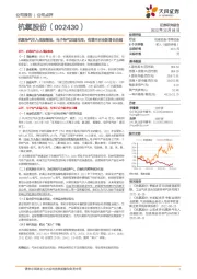 杭氧特气引入战投落地,电子特气加速布局,有望开启全新增长曲线
