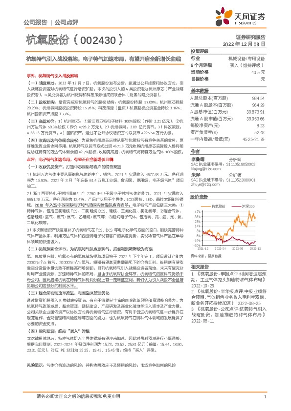 杭氧特气引入战投落地，电子特气加速布局，有望开启全新增长曲线