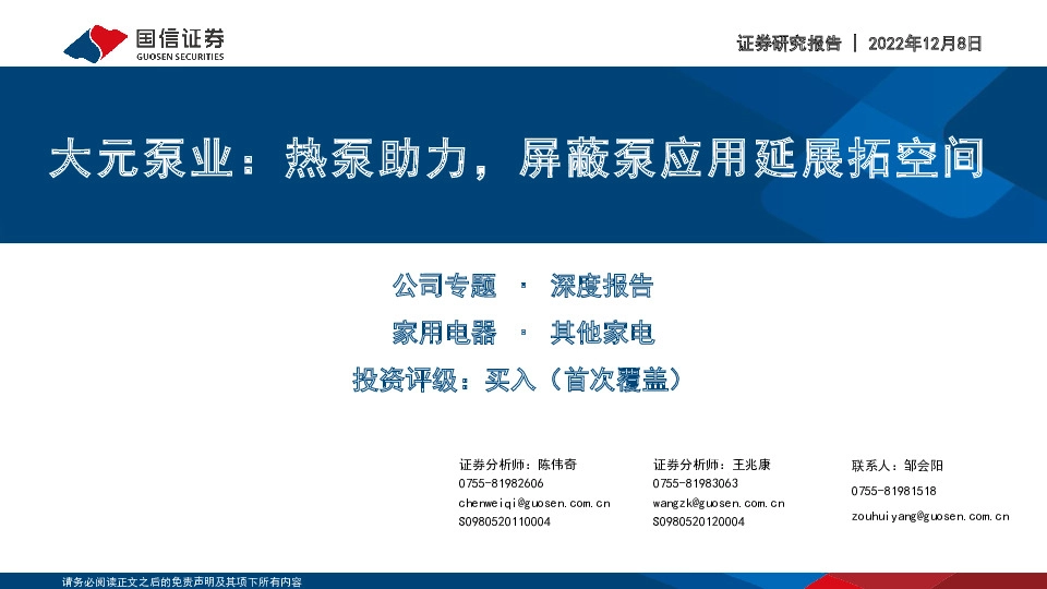 大元泵业：热泵助力，屏蔽泵应用延展拓空间
