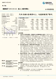 汽车光储业务乘势而上，电感持续国产替代
