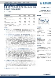 签署《频率项目业务合作协议》，助力公司通信与数字科技战略转型