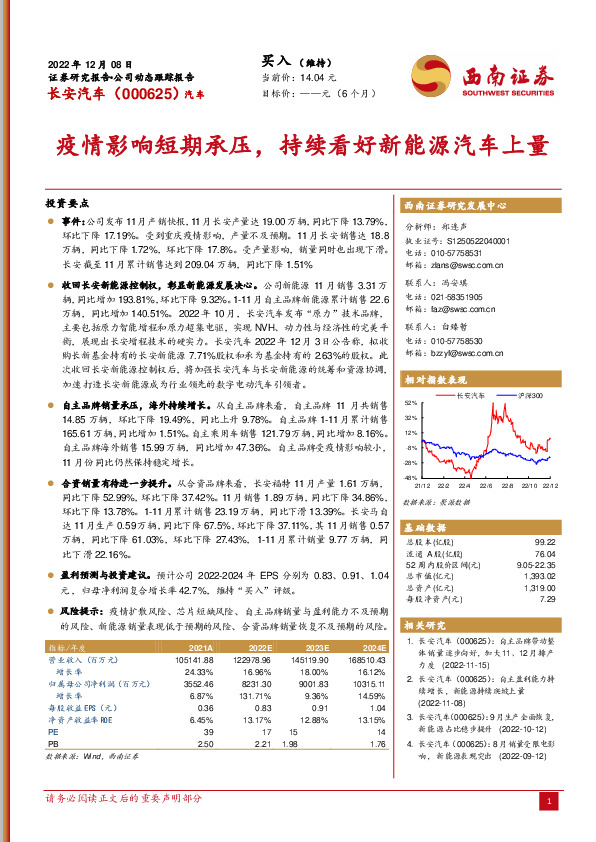 疫情影响短期承压，持续看好新能源汽车上量