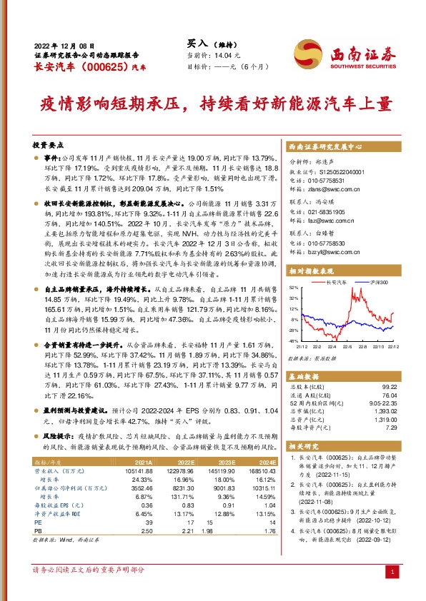 疫情影响短期承压，持续看好新能源汽车上量