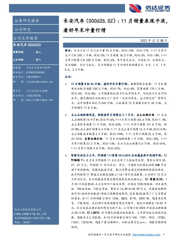 11月销量表现平淡，看好年末冲量行情