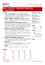 博众精工深度报告：国内3C自动化龙头，新能源设备打开新增长曲线