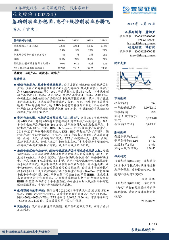 基础制动业务稳固，电子+线控制动业务腾飞