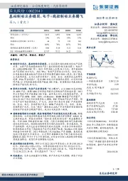 基础制动业务稳固，电子+线控制动业务腾飞