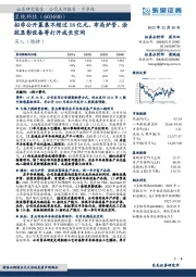 拟非公开募集不超过18亿元，布局炉管、涂胶显影设备等打开成长空间