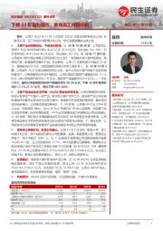 事件点评：下修22年盈利指引，发布员工持股计划