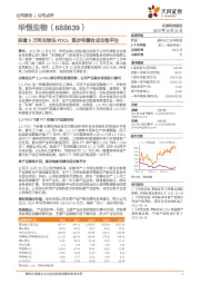 投建5万吨生物法PDO，逐步完善合成生物平台