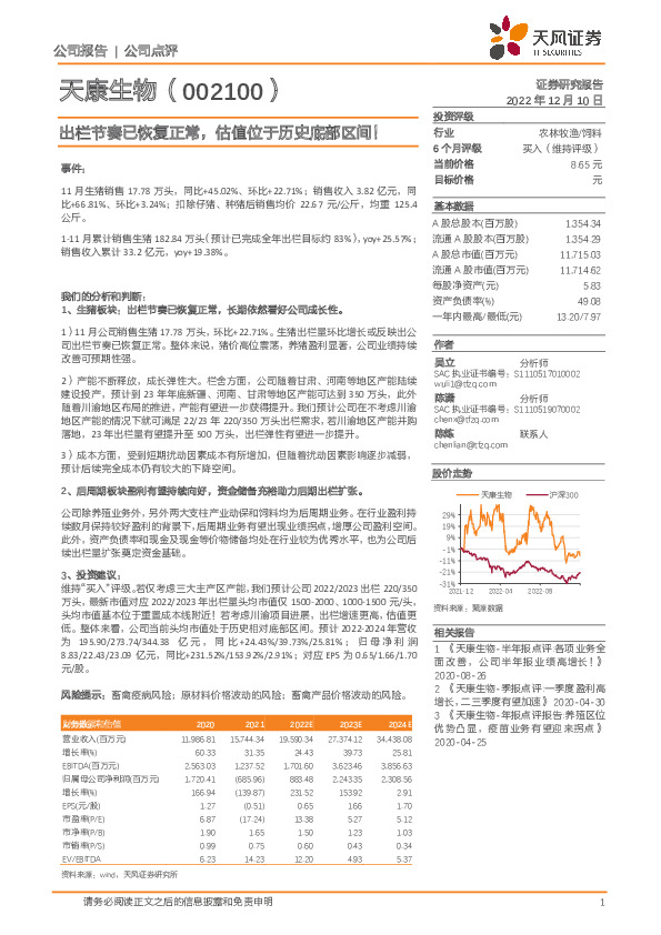 出栏节奏已恢复正常，估值位于历史底部区间！
