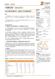 出栏节奏已恢复正常,估值位于历史底部区间!