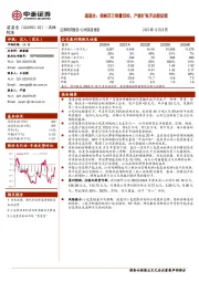 道道全：扬帆百万销量目标，产能扩张开启新征程