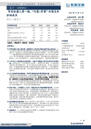 军用机器人第一股，“内需+军贸”双驾马车拉动成长