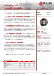 事件点评:行长人选落定,保持战略定力