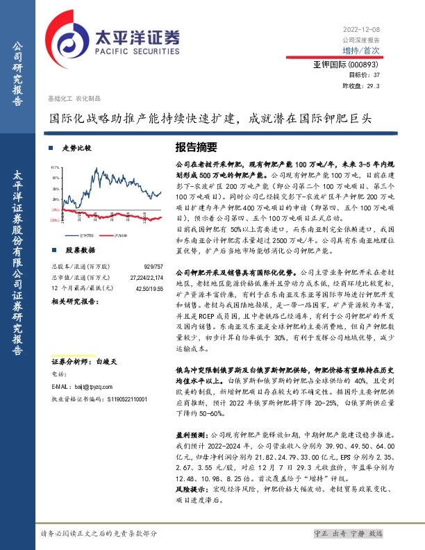 国际化战略助推产能持续快速扩建，成就潜在国际钾肥巨头