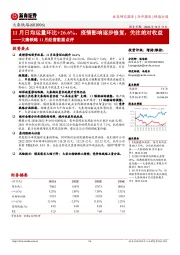 大秦铁路11月经营数据点评：11月日均运量环比+26.6%，疫情影响逐步修复，关注绝对收益