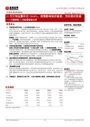 大秦铁路11月经营数据点评:11月日均运量环比+26.6%,疫情影响逐步修复,关注绝对收益