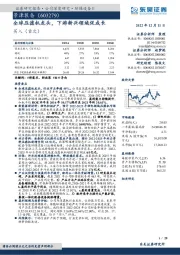 全球压滤机龙头，下游新兴领域促成长