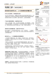 超级国民品牌再出发, 三大战略赋能高质量发展