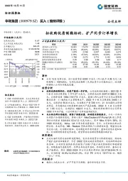 拟收购优质制鞋标的，扩产同步订单增长