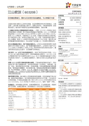 保交楼政策催化，看好公司改革红利加速释放，市占率提升可期