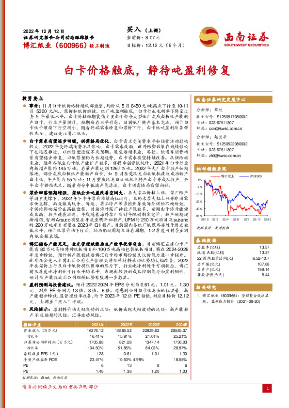白卡价格触底，静待吨盈利修复