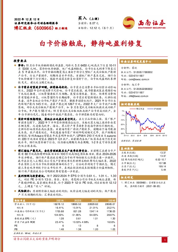 白卡价格触底，静待吨盈利修复