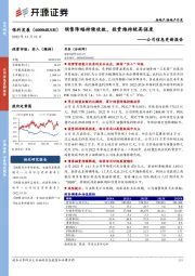 公司信息更新报告：销售降幅持续收敛，投资维持较高强度