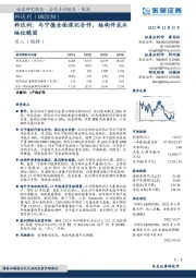 科达利：与宁德全面深化合作，结构件龙头地位稳固