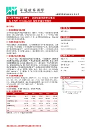 投资价值分析报告：核心技术渡过行业寒冬， 研发创新领赴春日繁花