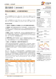 养猪业务放量增长,头均盈利维持高位!