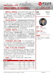 深度报告:深耕实体+财富转型,新一轮成长开启
