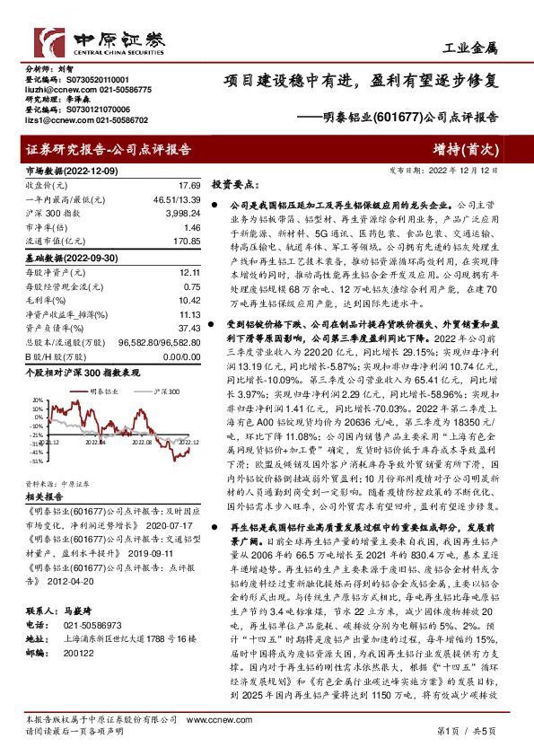 公司点评报告：项目建设稳中有进，盈利有望逐步修复