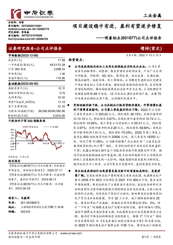 公司点评报告：项目建设稳中有进，盈利有望逐步修复