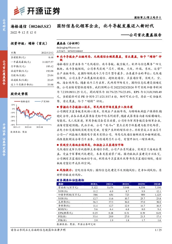 公司首次覆盖报告：国防信息化领军企业，北斗导航发展迈入新时代