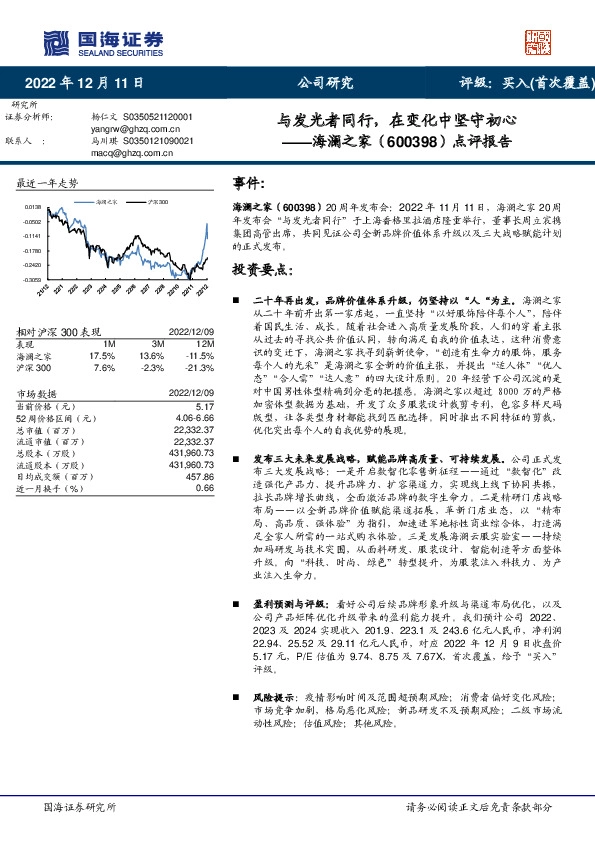 点评报告：与发光者同行，在变化中坚守初心
