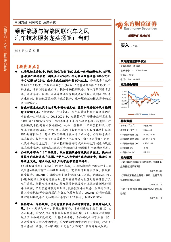 深度研究：乘新能源与智能网联汽车之风 汽车技术服务龙头扬帆正当时