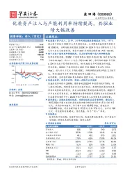 优质资产注入与产能利用率持续提高，共驱业绩大幅改善