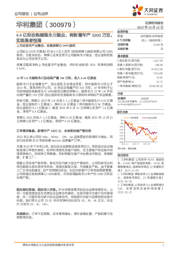 4.4亿拟收购越南永川鞋业，将新增年产1000万双，实现强者恒强