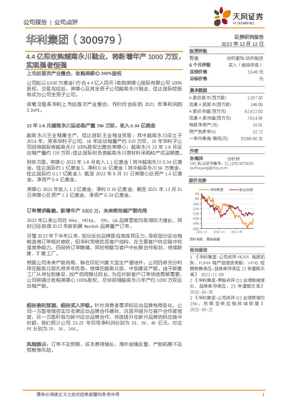 4.4亿拟收购越南永川鞋业，将新增年产1000万双，实现强者恒强