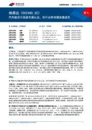 汽车级芯片再获车规认证,芯片业务有望加速成长