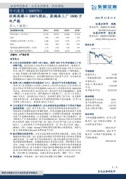收购英雄心100%股权，获越南工厂1000万双产能