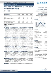 防疫“新十条”推动出行恢复，公司有望受益于本轮疫情防控调整